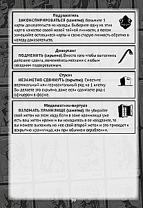 Настольная игра - Нуар